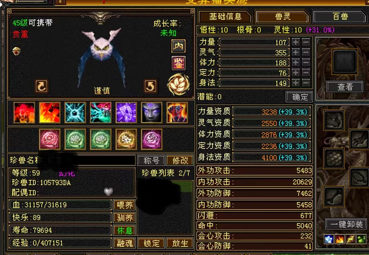携带等级:其他等级 | 等级:59 | 悟性10 | 灵性10 | 最高资质:4100 | 【逆光代售宝宝交易全免手续费】商品图片