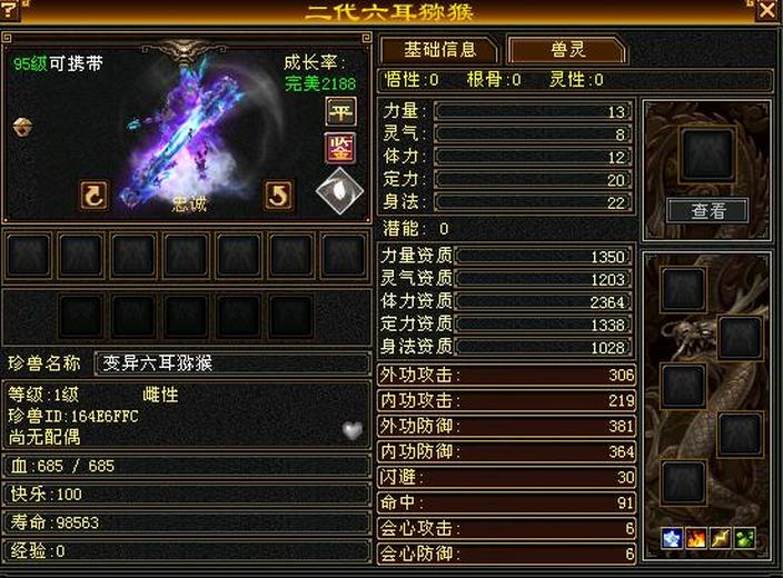 体力宝宝 | 忠诚 | 携带等级:95级 | 等级:1 | 悟性0 | 灵性0 | 最高资质:2364 | 【逆光代售宝宝交易全免手续费】商品图片