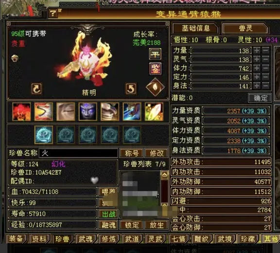 体力宝宝 | 精明 | 携带等级:95级 | 等级:124 | 悟性10 | 灵性10 | 最高资质:4087 | 【逆光代售宝宝交易全免手续费】商品图片