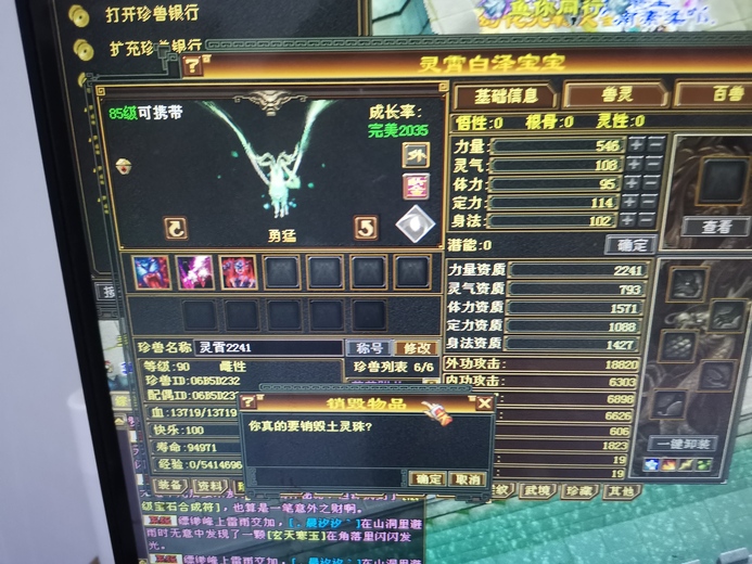 外攻宝宝 | 勇猛 | 携带等级:85级 | 等级:85 | 悟性0 | 灵性0 | 最高资质:4187 | 【逆光代售宝宝交易全免手续费】商品图片