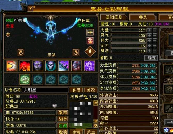 携带等级:85级 | 等级:98 | 悟性10 | 灵性10 | 最高资质:5196 | 【逆光代售宝宝交易全免手续费】商品图片