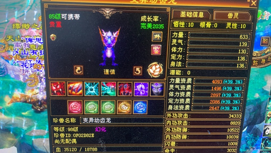 携带等级:85级 | 等级:88 | 悟性10 | 灵性10 | 最高资质:4093 | 【逆光代售宝宝交易全免手续费】商品图片