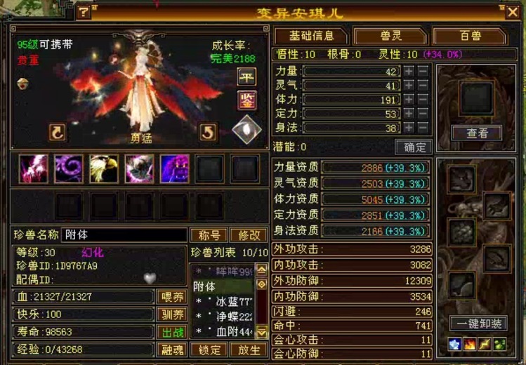 携带等级:95级 | 等级:95 | 悟性10 | 灵性10 | 最高资质:5045 | 【逆光代售宝宝交易全免手续费】商品图片