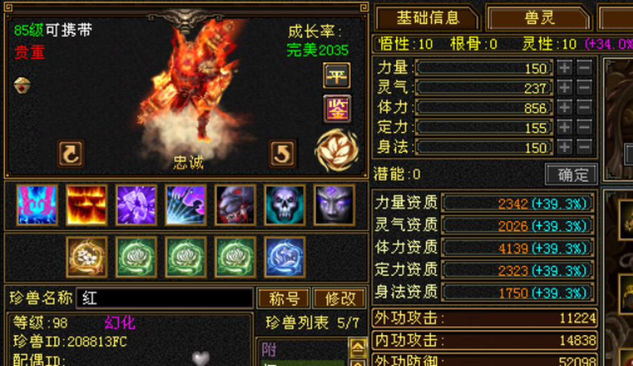 携带等级:85级 | 等级:98 | 悟性10 | 灵性10 | 最高资质:4139 | 【逆光代售宝宝交易全免手续费】商品图片