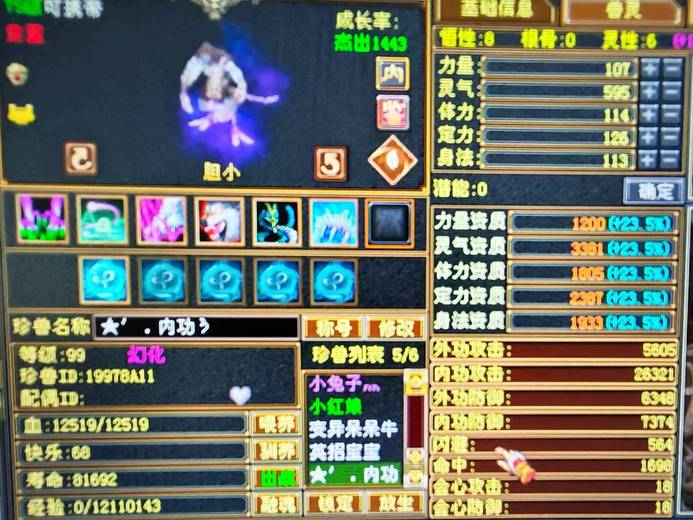 携带等级:75级 | 等级:99 | 悟性8 | 灵性6 | 最高资质:3381 | 【逆光代售宝宝交易全免手续费】商品图片