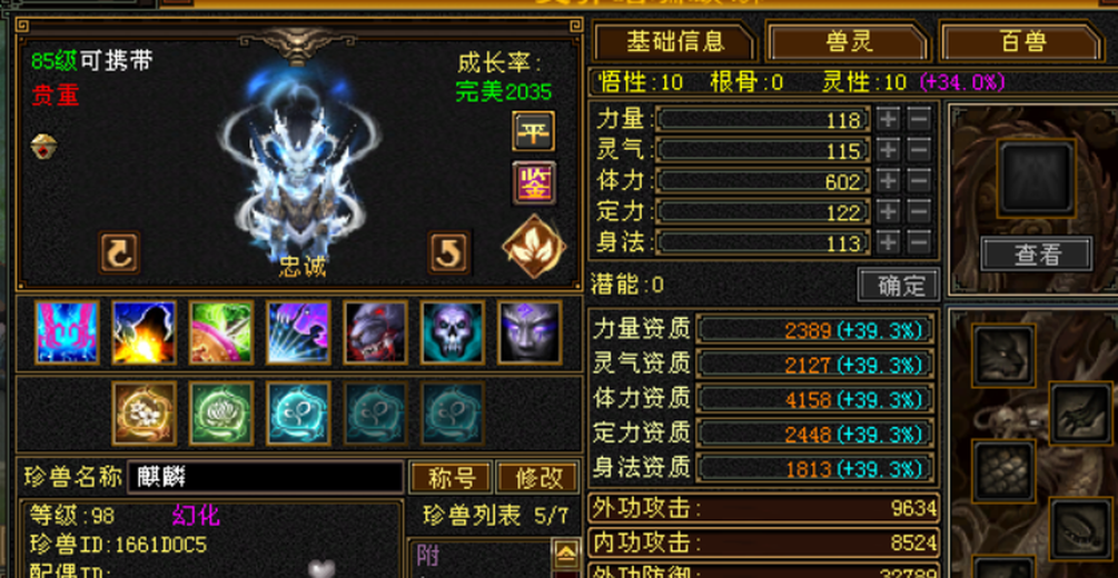 携带等级:85级 | 等级:98 | 悟性10 | 灵性10 | 最高资质:4158 | 【逆光代售宝宝交易全免手续费】商品图片