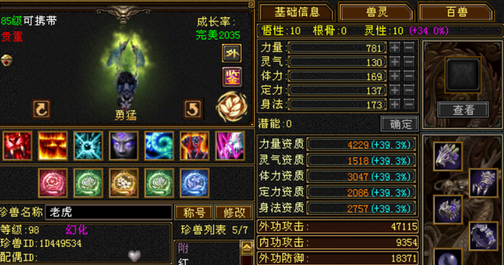 携带等级:85级 | 等级:98 | 悟性10 | 灵性10 | 最高资质:4229 | 【逆光代售宝宝交易全免手续费】商品图片