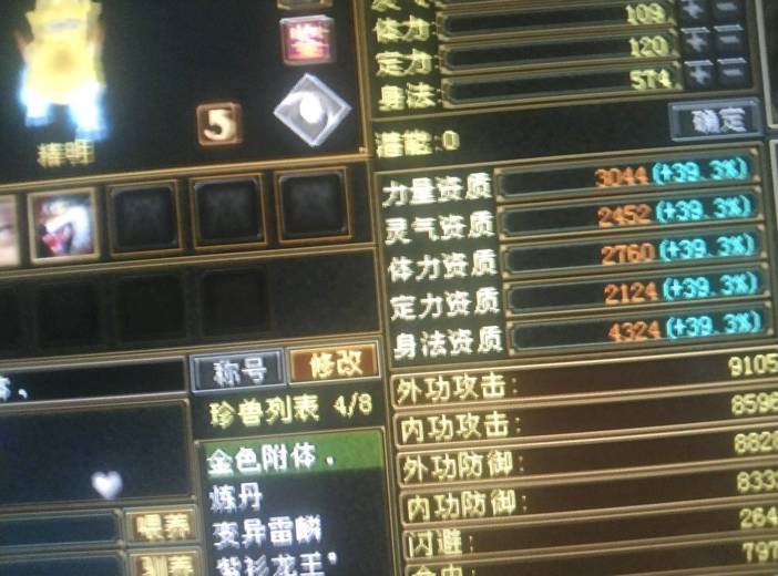 携带等级:85级 | 等级:88 | 悟性10 | 灵性10 | 最高资质:4324 | 【逆光代售宝宝交易全免手续费】商品图片