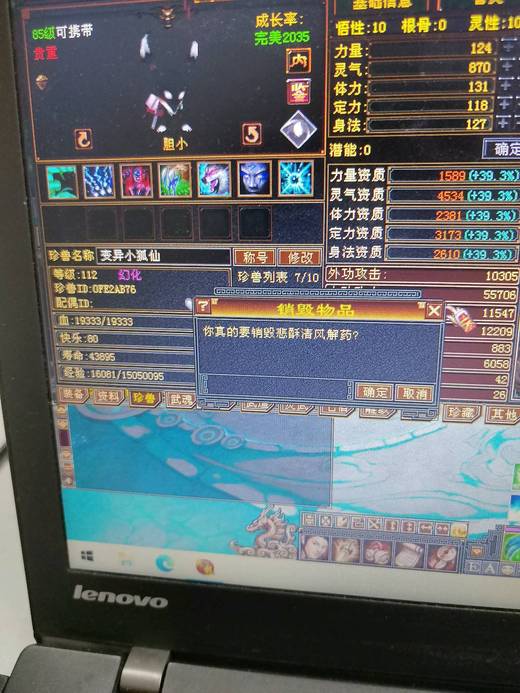 内攻宝宝 | 胆小 | 携带等级:95级 | 等级:112 | 悟性10 | 灵性10 | 最高资质:4534 | 【逆光代售宝宝交易全免手续费】商品图片