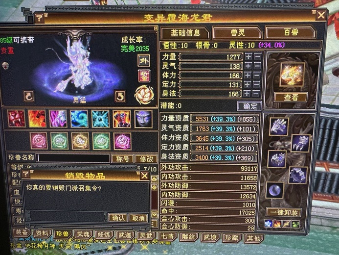 携带等级:85级 | 等级:88 | 悟性10 | 灵性10 | 最高资质:4676 | 【逆光代售宝宝交易全免手续费】商品图片
