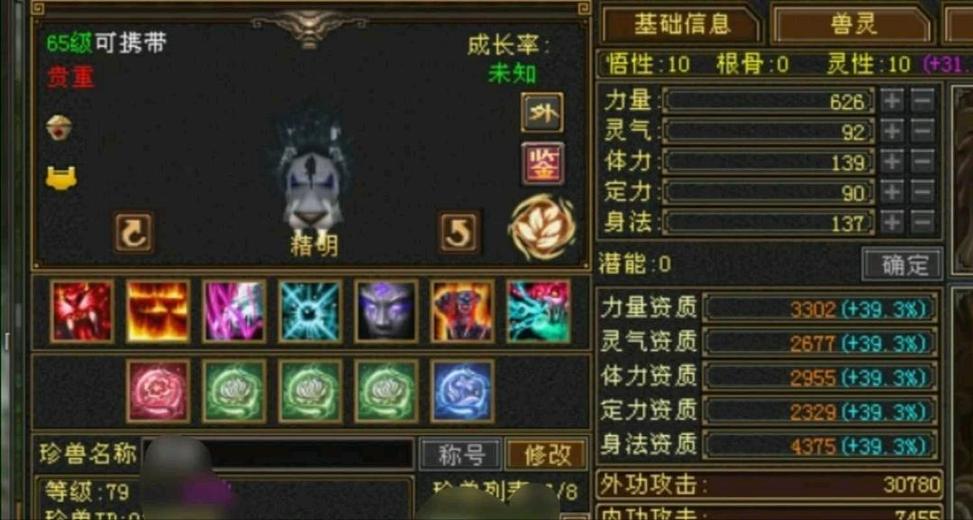 携带等级:65级 | 等级:69 | 悟性10 | 灵性10 | 最高资质:4375 | 【逆光代售宝宝交易全免手续费】商品图片