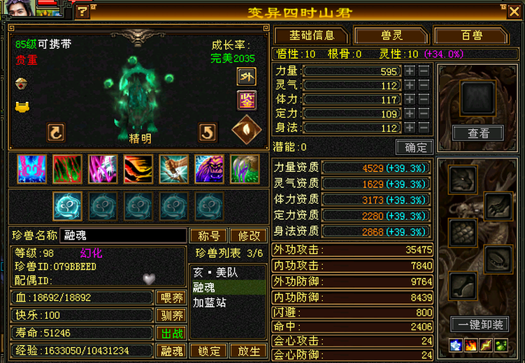 携带等级:85级 | 等级:88 | 悟性10 | 灵性10 | 最高资质:4529 | 【逆光代售宝宝交易全免手续费】商品图片