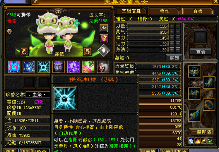 携带等级:95级 | 等级:124 | 悟性10 | 灵性10 | 最高资质:4446 | 【逆光代售宝宝交易全免手续费】商品图片