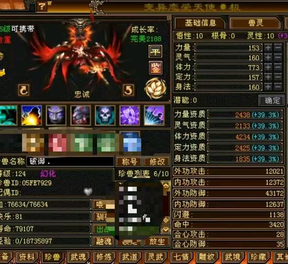 携带等级:95级 | 等级:124 | 悟性10 | 灵性10 | 最高资质:4250 | 【逆光代售宝宝交易全免手续费】商品图片