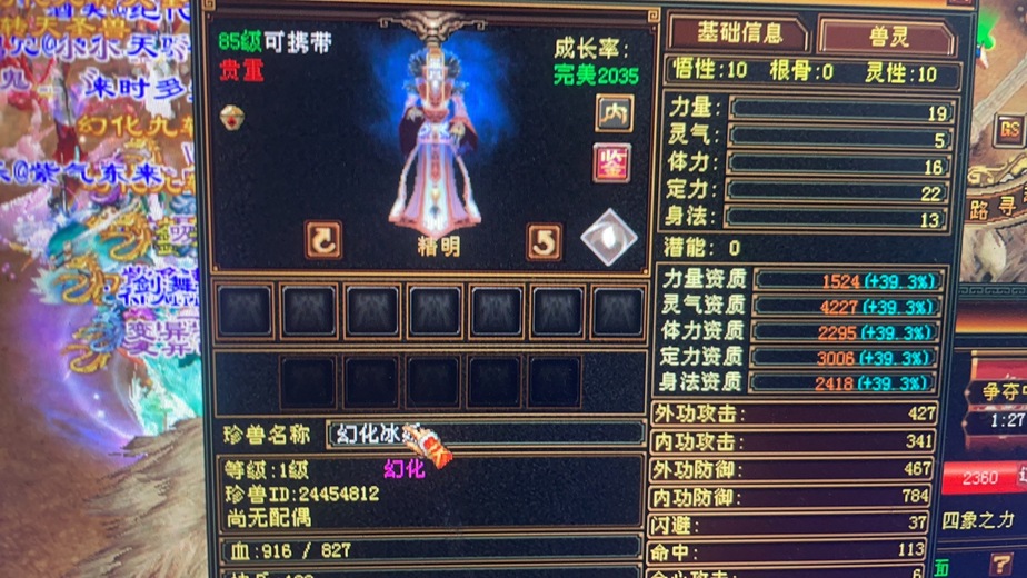 携带等级:85级 | 等级:1 | 悟性10 | 灵性10 | 最高资质:4227 | 【逆光代售宝宝交易全免手续费】商品图片