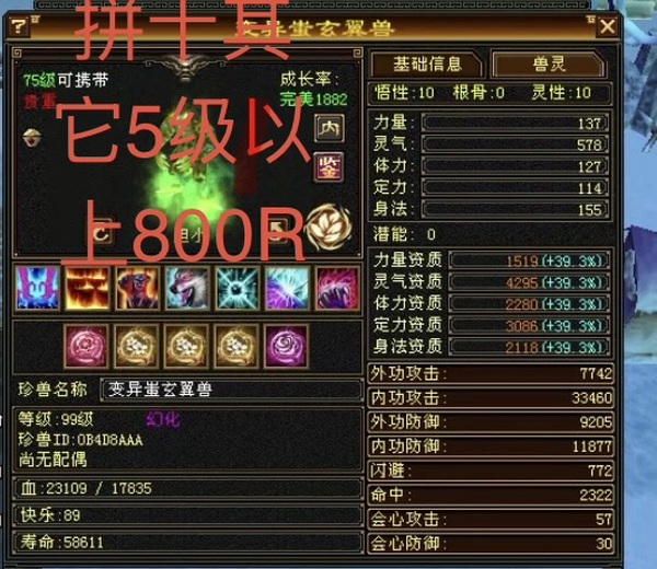 内攻宝宝 | 胆小 | 携带等级:85级 | 等级:89 | 悟性10 | 灵性10 | 最高资质:4295 | 【逆光代售宝宝交易全免手续费】商品图片