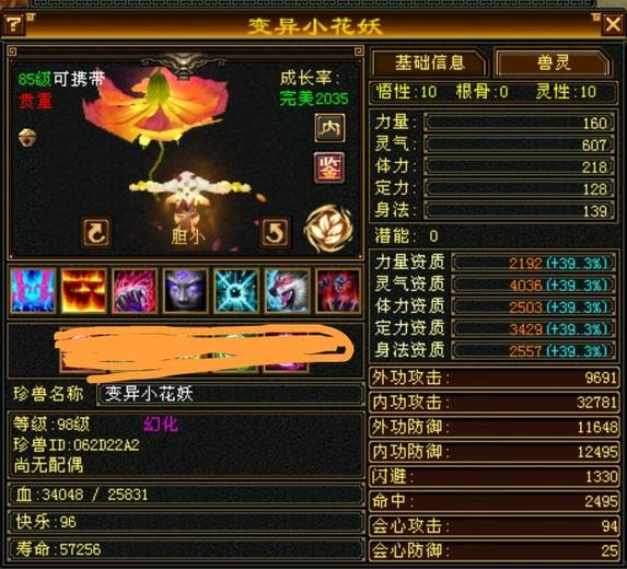 携带等级:其他等级 | 等级:88 | 悟性10 | 灵性10 | 最高资质:4036 | 【逆光代售宝宝交易全免手续费】商品图片
