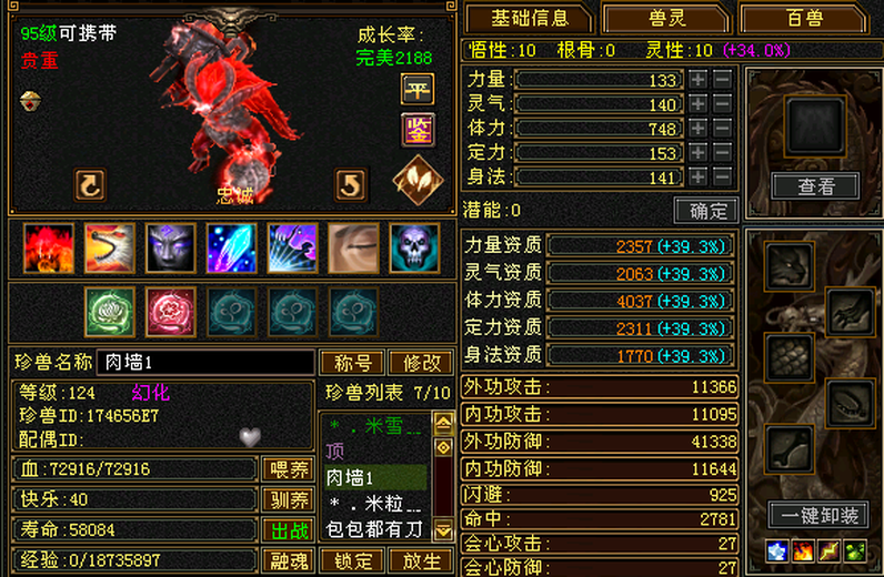 携带等级:95级 | 等级:124 | 悟性10 | 灵性10 | 最高资质:4050 | 【逆光代售宝宝交易全免手续费】商品图片