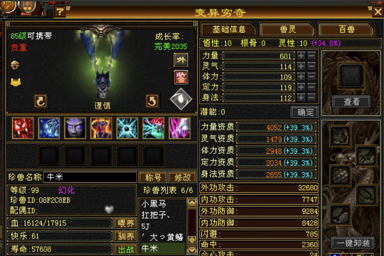 携带等级:85级 | 等级:89 | 悟性10 | 灵性10 | 最高资质:4052 | 【逆光代售宝宝交易全免手续费】商品图片