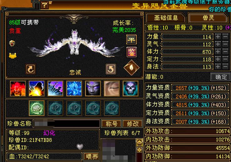 携带等级:85级 | 等级:99 | 悟性10 | 灵性10 | 最高资质:4412 | 【逆光代售宝宝交易全免手续费】商品图片