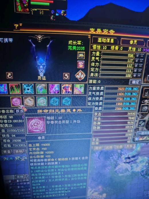 携带等级:85级 | 等级:98 | 悟性10 | 灵性10 | 最高资质:3950 | 【逆光代售宝宝交易全免手续费】商品图片