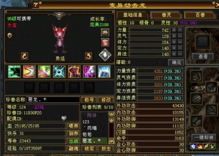 携带等级:95级 | 等级:124 | 悟性10 | 灵性10 | 最高资质:4351 | 【逆光代售宝宝交易全免手续费】商品图片