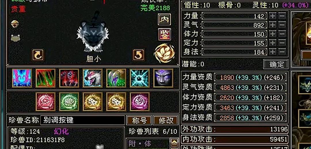 携带等级:95级 | 等级:124 | 悟性10 | 灵性10 | 最高资质:4632 | 【逆光代售宝宝交易全免手续费】商品图片