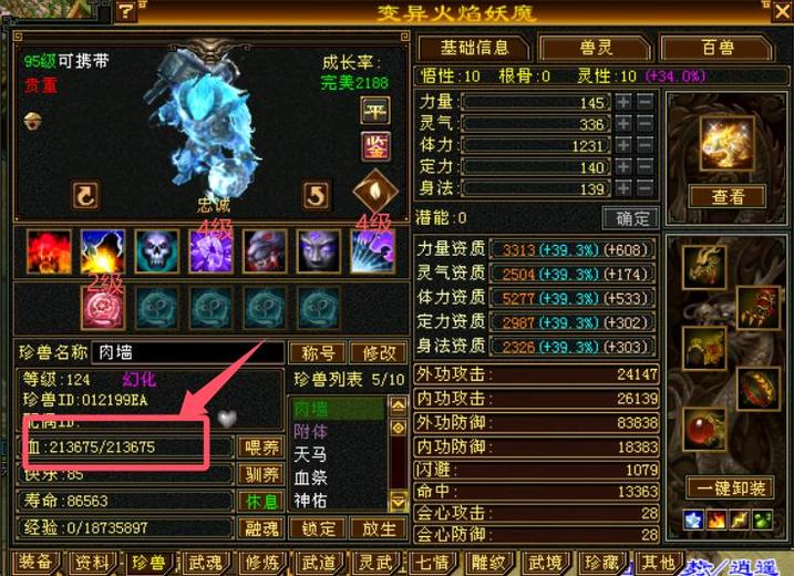 携带等级:95级 | 等级:124 | 悟性10 | 灵性10 | 最高资质:4744 | 【逆光代售宝宝交易全免手续费】商品图片