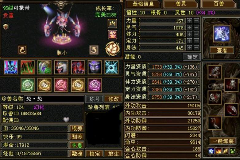 携带等级:95级 | 等级:119 | 悟性10 | 灵性10 | 最高资质:4491 | 【逆光代售宝宝交易全免手续费】商品图片