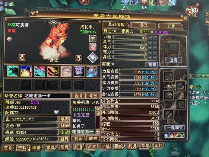 携带等级:85级 | 等级:90 | 悟性10 | 灵性10 | 最高资质:3891 | 【逆光代售宝宝交易全免手续费】商品图片