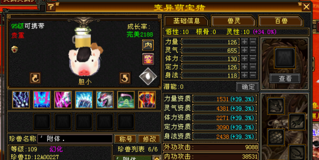 携带等级:95级 | 等级:109 | 悟性10 | 灵性10 | 最高资质:4381 | 【逆光代售宝宝交易全免手续费】商品图片