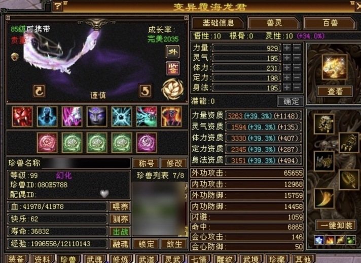 携带等级:85级 | 等级:99 | 悟性10 | 灵性10 | 最高资质:4100 | 【逆光代售宝宝交易全免手续费】商品图片