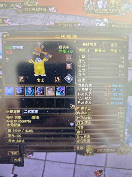 体力宝宝 | 忠诚 | 携带等级:85级 | 等级:98 | 悟性10 | 灵性0 | 最高资质:2237 | 【逆光代售宝宝交易全免手续费】商品图片