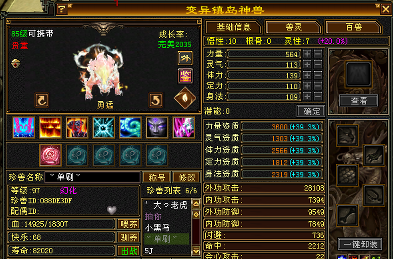 携带等级:85级 | 等级:87 | 悟性10 | 灵性8 | 最高资质:4021 | 【逆光代售宝宝交易全免手续费】商品图片