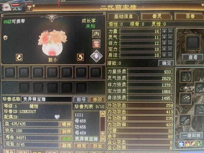 携带等级:85级 | 等级:1 | 悟性0 | 灵性0 | 最高资质:4909 | 【逆光代售宝宝交易全免手续费】商品图片