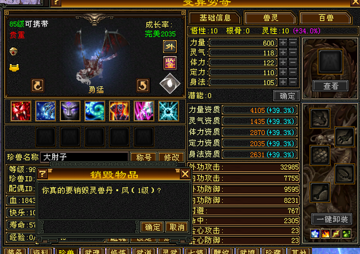 携带等级:85级 | 等级:89 | 悟性10 | 灵性10 | 最高资质:4105 | 【逆光代售宝宝交易全免手续费】商品图片
