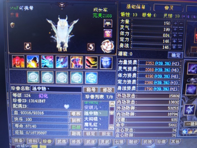 体力宠物 | 谨慎 | 携带等级:95级 | 等级:124 | 悟性10 | 灵性10 | 最高资质:4182 | 【逆光代售宝宝交易全免手续费】商品图片