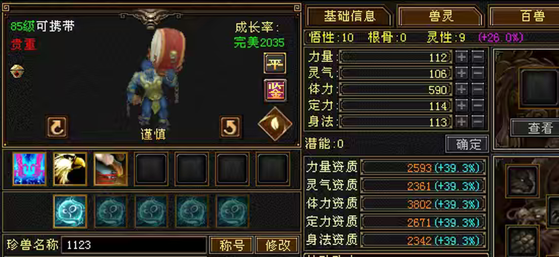 体力宠物 | 谨慎 | 携带等级:85级 | 等级:97 | 悟性10 | 灵性9 | 最高资质:3802 | 【逆光代售宝宝交易全免手续费】商品图片