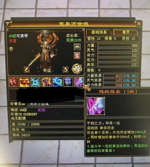 外攻宠物 | 勇猛 | 携带等级:85级 | 等级:89 | 悟性10 | 灵性10 | 最高资质:4015 | 【逆光代售宝宝交易全免手续费】商品图片