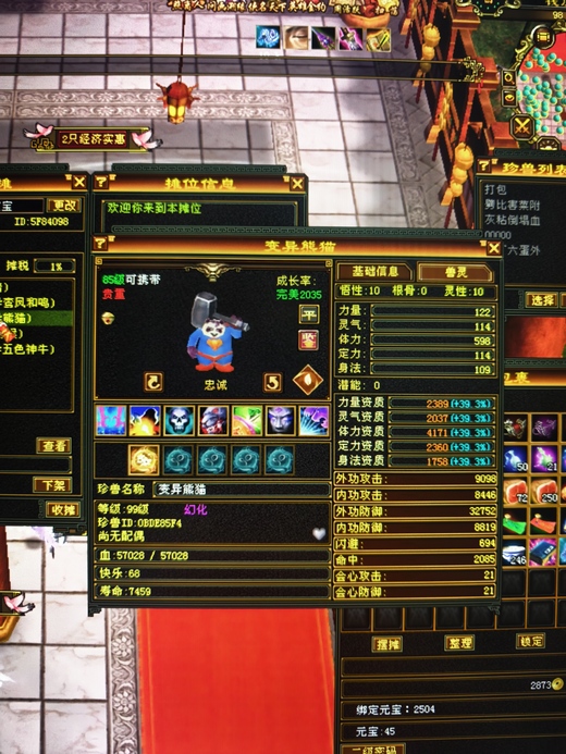 体力宠物 | 忠诚 | 携带等级:85级 | 等级:99 | 悟性10 | 灵性10 | 最高资质:4171 | 【逆光代售宝宝交易全免手续费】商品图片