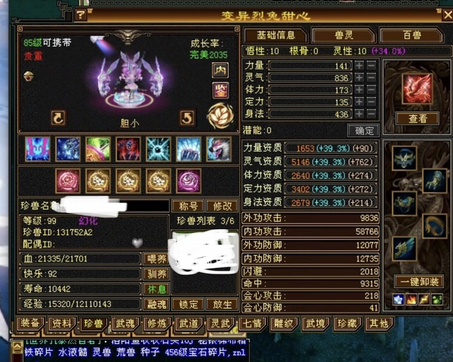 内攻宠物 | 胆小 | 携带等级:85级 | 等级:99 | 悟性10 | 灵性10 | 最高资质:4384 | 【逆光代售宝宝交易全免手续费】商品图片