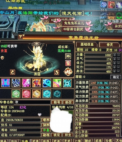 外攻宠物 | 勇猛 | 携带等级:95级 | 等级:124 | 悟性10 | 灵性10 | 最高资质:5397 | 【逆光代售宝宝交易全免手续费】商品图片