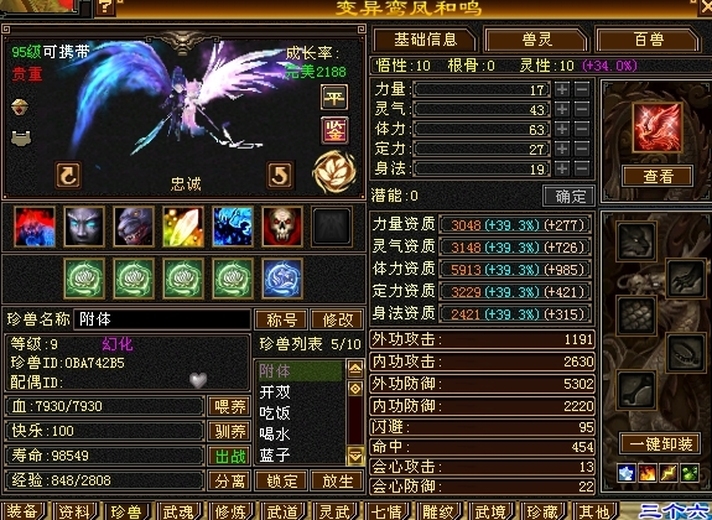 体力宠物 | 忠诚 | 携带等级:95级 | 等级:1 | 悟性10 | 灵性10 | 最高资质:4928 | 【逆光代售宝宝交易全免手续费】商品图片