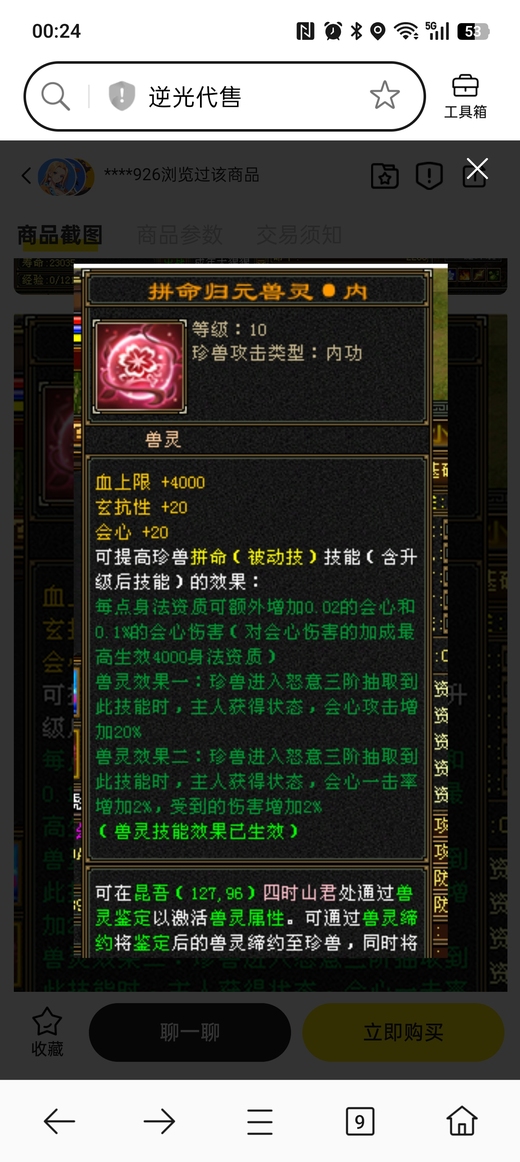 内攻宠物 | 勇猛 | 携带等级:其他等级 | 等级:49 | 悟性7 | 灵性7 | 最高资质:4000 | 【逆光代售宝宝交易全免手续费】商品图片