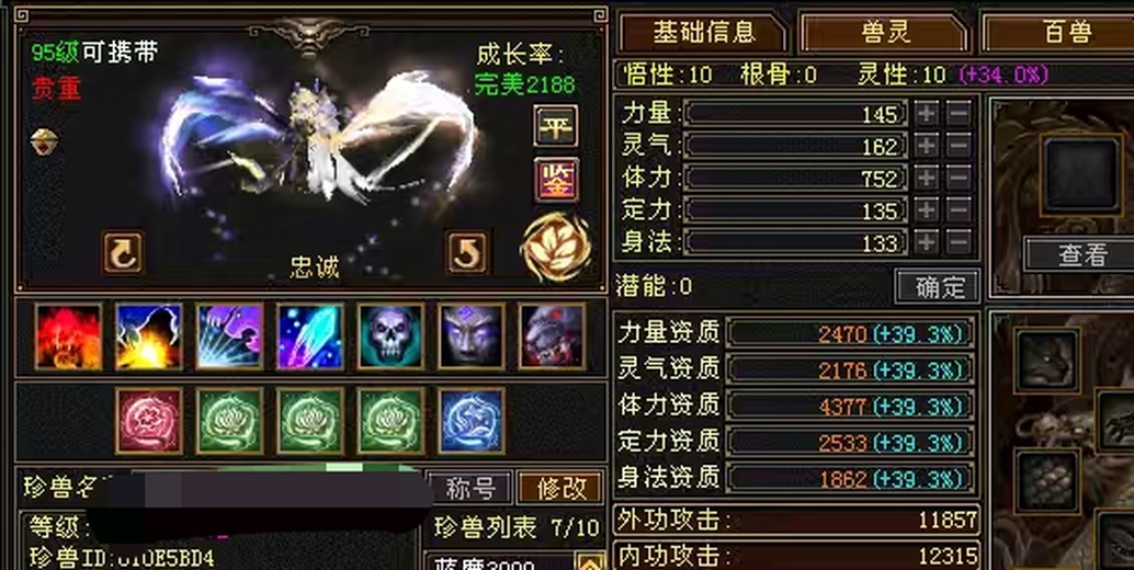 体力宝宝 | 忠诚 | 携带等级:95级 | 等级:124 | 悟性10 | 灵性10 | 最高资质:2470 | 【逆光代售宝宝交易全免手续费】商品图片