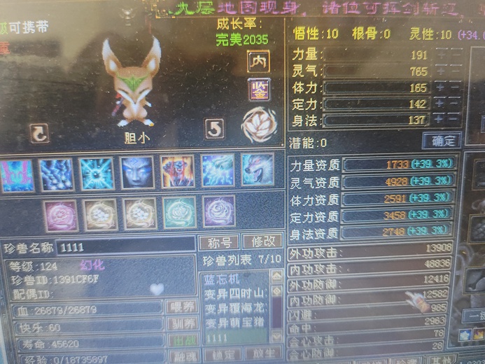内攻宝宝 | 胆小 | 携带等级:85级 | 等级:124 | 悟性10 | 灵性10 | 最高资质:4928 | 【逆光代售宝宝交易全免手续费】商品图片