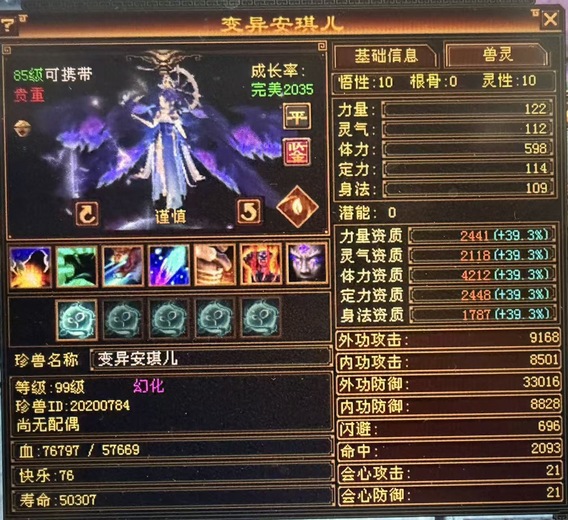 体力宝宝 | 谨慎 | 携带等级:85级 | 等级:89 | 悟性10 | 灵性10 | 最高资质:4212 | 【逆光代售宝宝交易全免手续费】商品图片