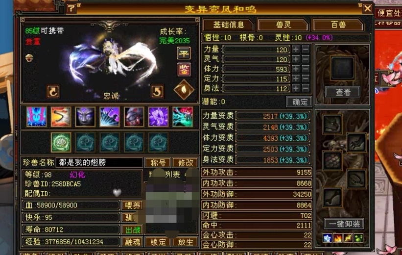 体力宝宝 | 忠诚 | 携带等级:85级 | 等级:98 | 悟性10 | 灵性10 | 最高资质:4393 | 【逆光代售宝宝交易全免手续费】商品图片