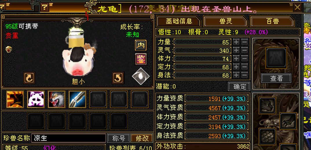 内攻宝宝 | 胆小 | 携带等级:95级 | 等级:79 | 悟性10 | 灵性9 | 最高资质:4780 | 【逆光代售宝宝交易全免手续费】商品图片