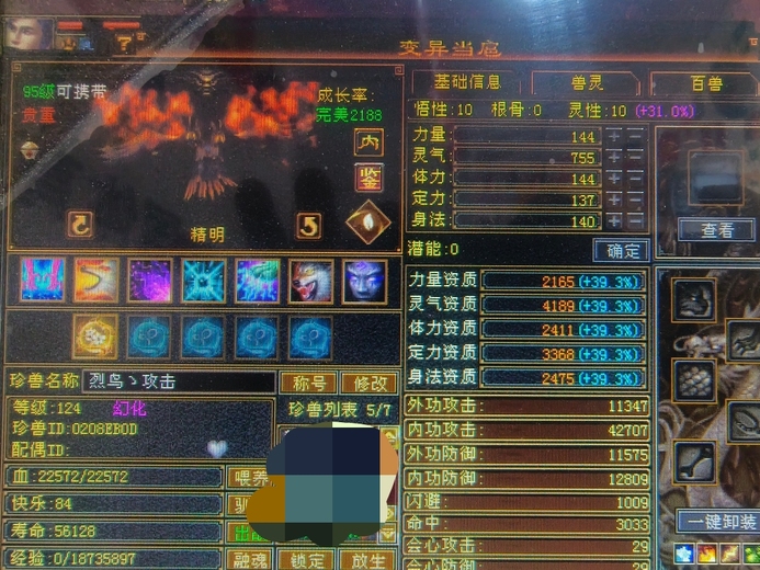 内攻宝宝 | 精明 | 携带等级:95级 | 等级:124 | 悟性10 | 灵性10 | 最高资质:4189 | 【逆光代售宝宝交易全免手续费】商品图片